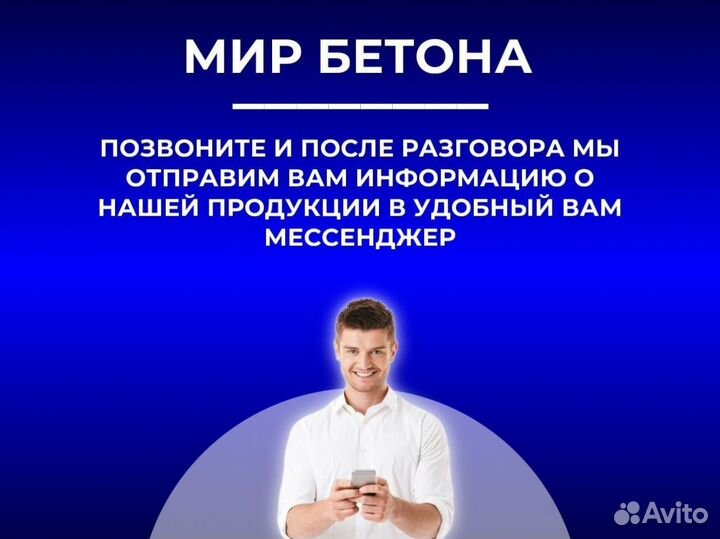 Бетон