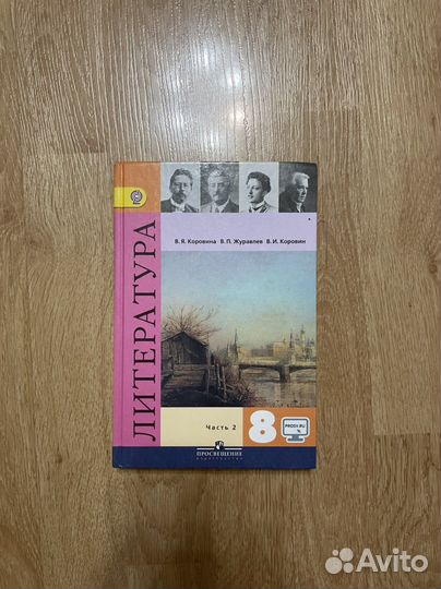 Учебники по физики и литературе 8 класс