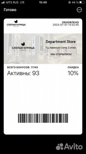 Скидка в сети слепая курица