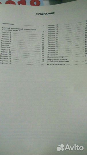 Варианты для подготовки к огэ по русскому языку