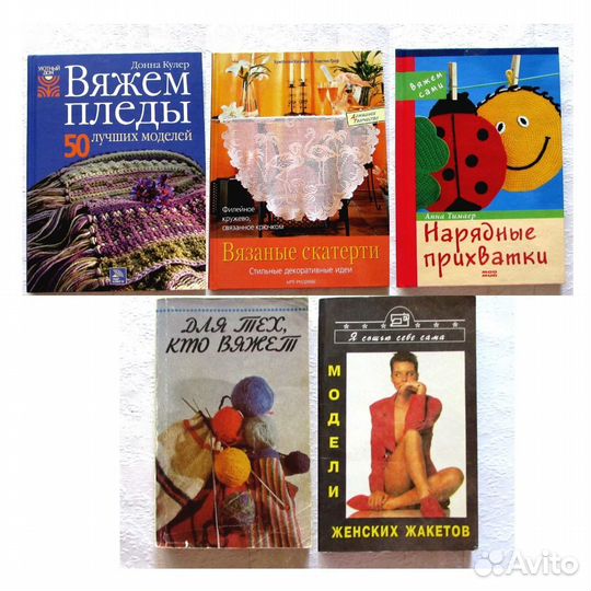 Книги по вязанию и шитью