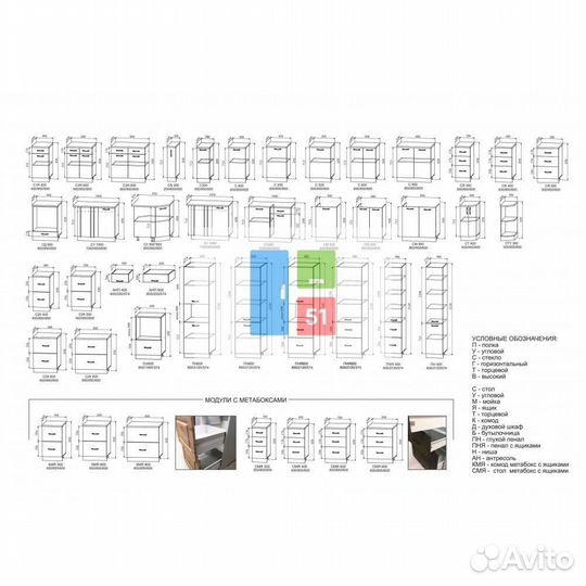 Модульная кухня