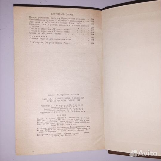 Про охоту. Аксаков Записки ружейного охотника