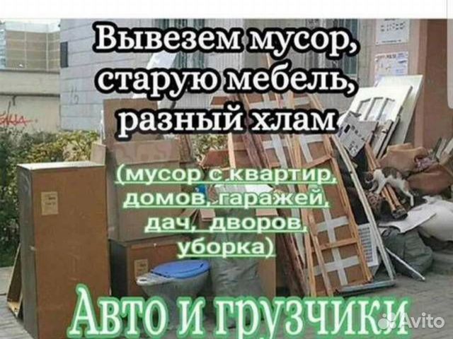 Вывоз мусора