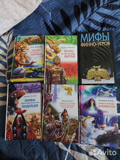 Книги по мифологии, истории культуры