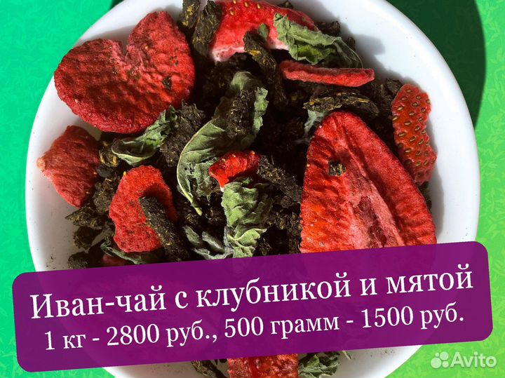 250 г Иван-чай: ягоды,шиповник,имбирь,цветы,травы