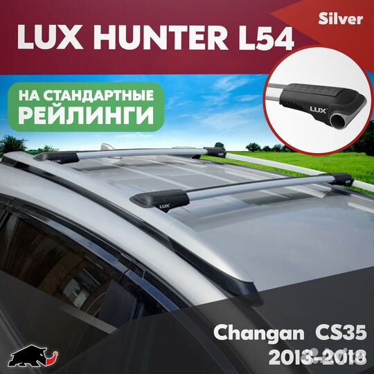 Багажник Changan CS35 2013-2018 LUX hunter Silver