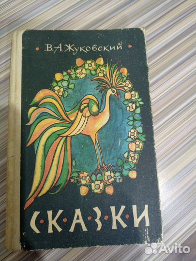 Сказки
