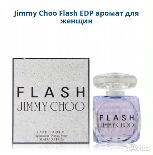 Jimmy Choo Flash парфюм EDP для женщин