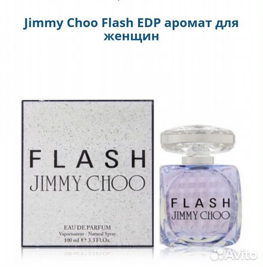 Jimmy Choo Flash парфюм EDP для женщин