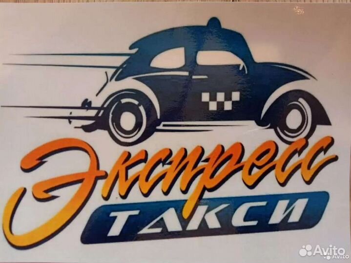 Такси
