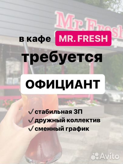 Официант