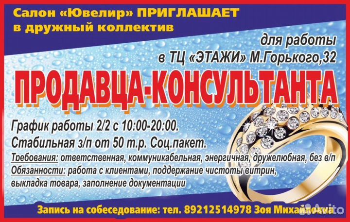 Продавец консультант в ювелирный магазин
