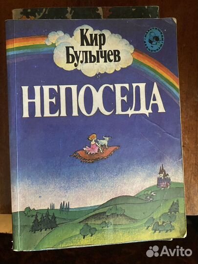 Кир Булычев