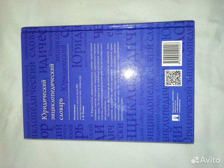 Юридическая энциклопедия терминов