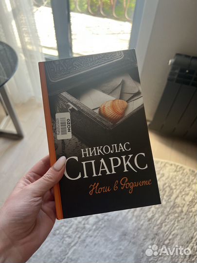 Книги Николас Спаркс: Ночи в Роданте