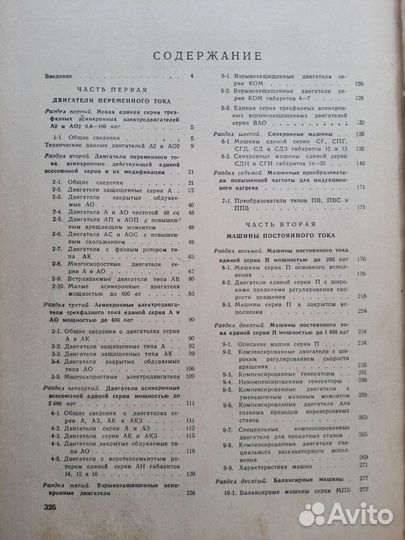 Книга справочные данные по электрооборудованию