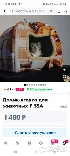 Домик для кошки 4040