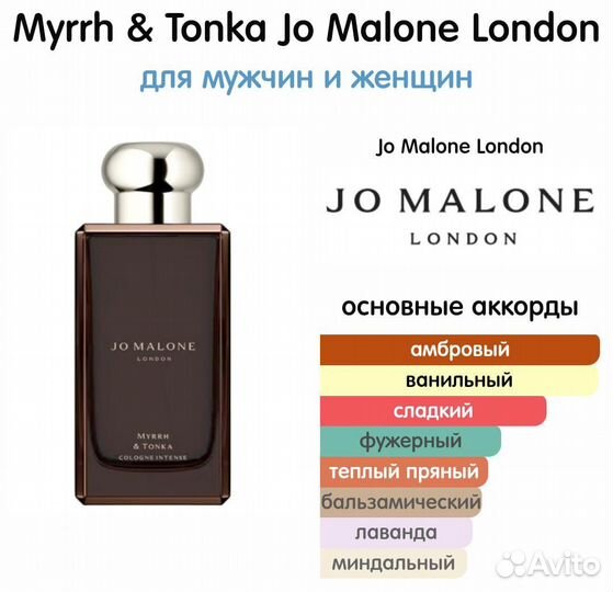 Jo Malone Myrrh & Tonka тестер духи