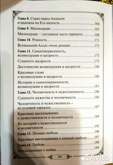Мусульманская книга