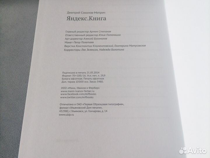 Яндекс. Книга. Дмитрий Соколов-Митрич