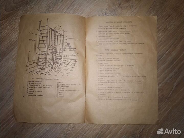 Спортивная стенка