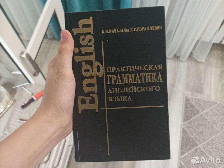 Качалова израилевич английская грамматика. Практическая грамматика английского языка Качалова.