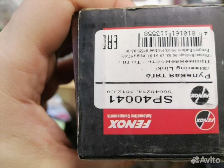 Рулевые тяги Steerin Rod