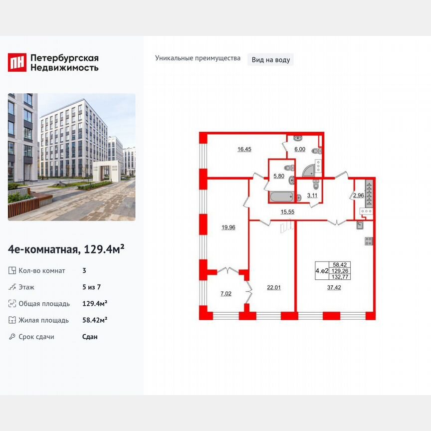 3-к. квартира, 129,4 м², 5/7 эт.