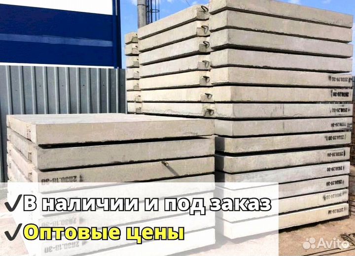 Дорожные плиты