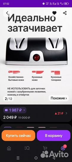 Точилка для ножей профессиональная