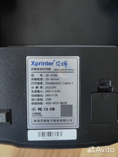 Термопринтер этикеток Xprinter xp-370b ozon WB