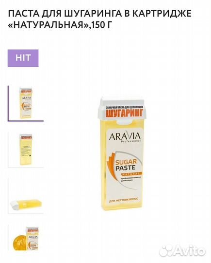 Паста для шугаринга Аравия