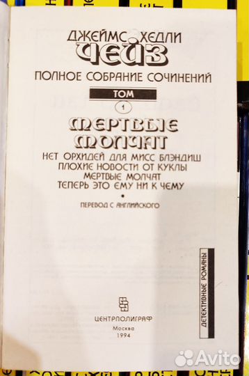 Джеймс Хедли Чейз, детектив, 23 т