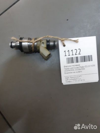 Форсунка топливная Toyota Land Cruiser Prado