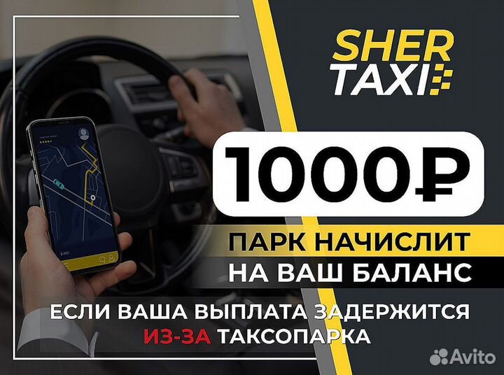 Работа Яндекс такси