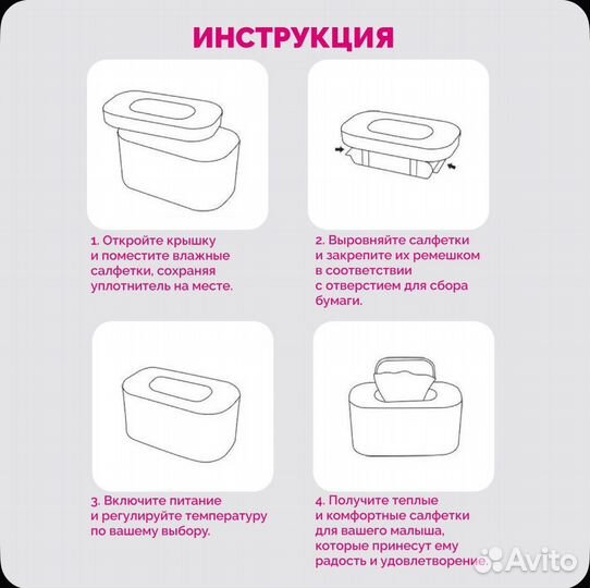 Подогреватель для влажных салфеток