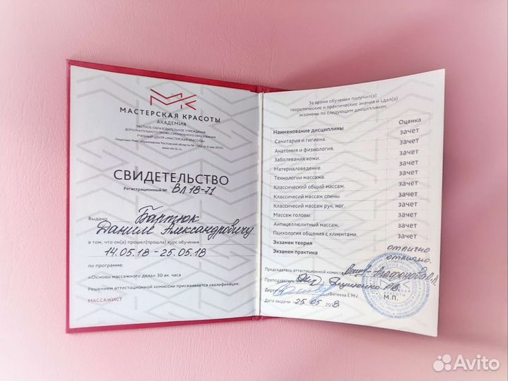 Домашний массаж