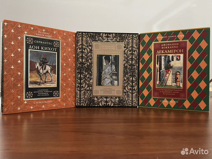 Великие книги мира Издательство Слово / Slovo