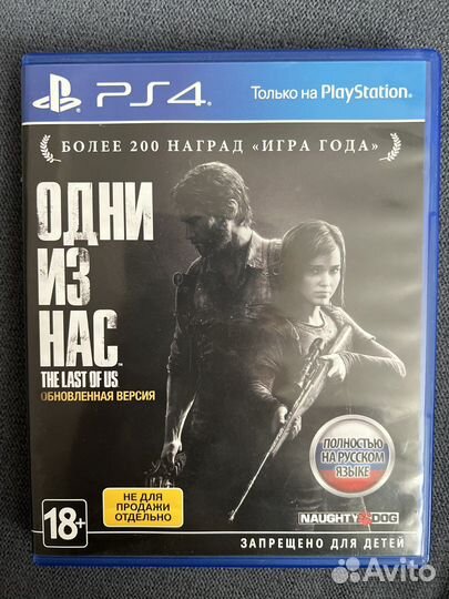 Одни из нас для PS4