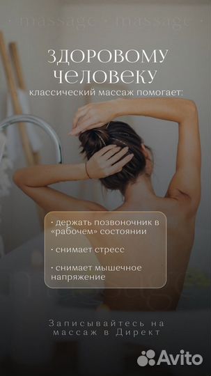 Массаж