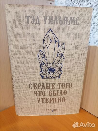 Тэд Уильямс. Сердце того, что было утеряно