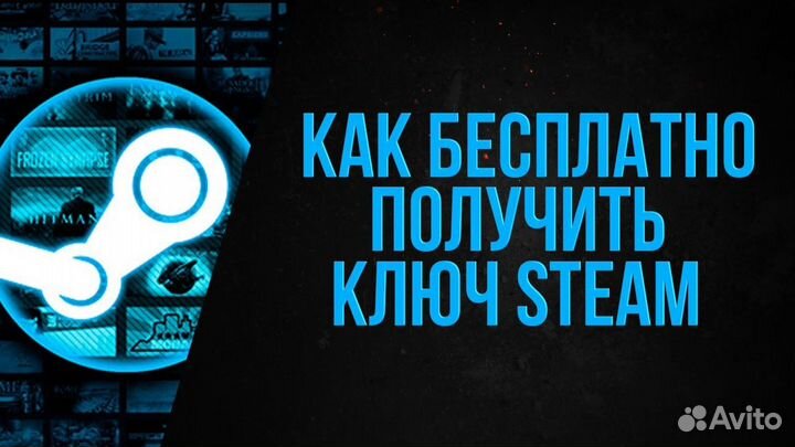 Ключи стим бесплатно