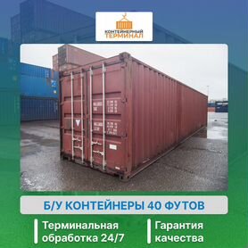 Морской контейнер 40 футов