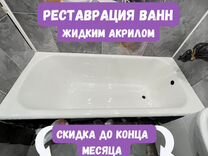 Реставрация ванн