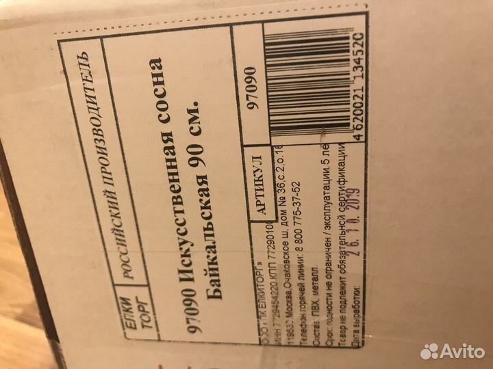 Искусственная сосна Байкальская 90 см с шишками