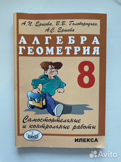 Ср и кр по алгебре и геометрии 6,7 класс Ершова