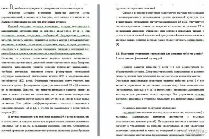 Диссертация кандидатская,магистерская, диплом, вкр