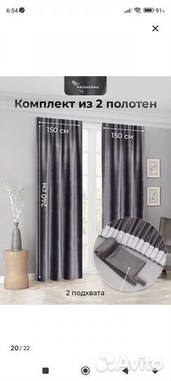 Шторы блэкаут