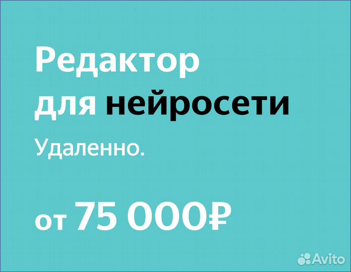 Преподаватель для нейросети (в Яндекс)